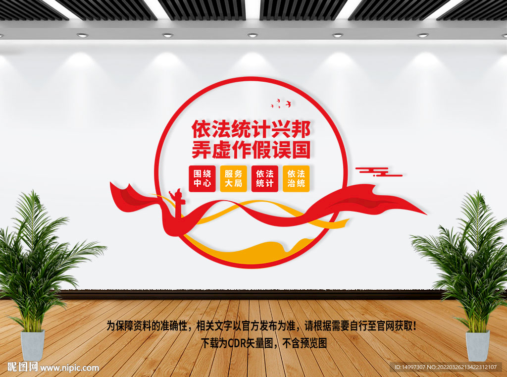 统计文化墙