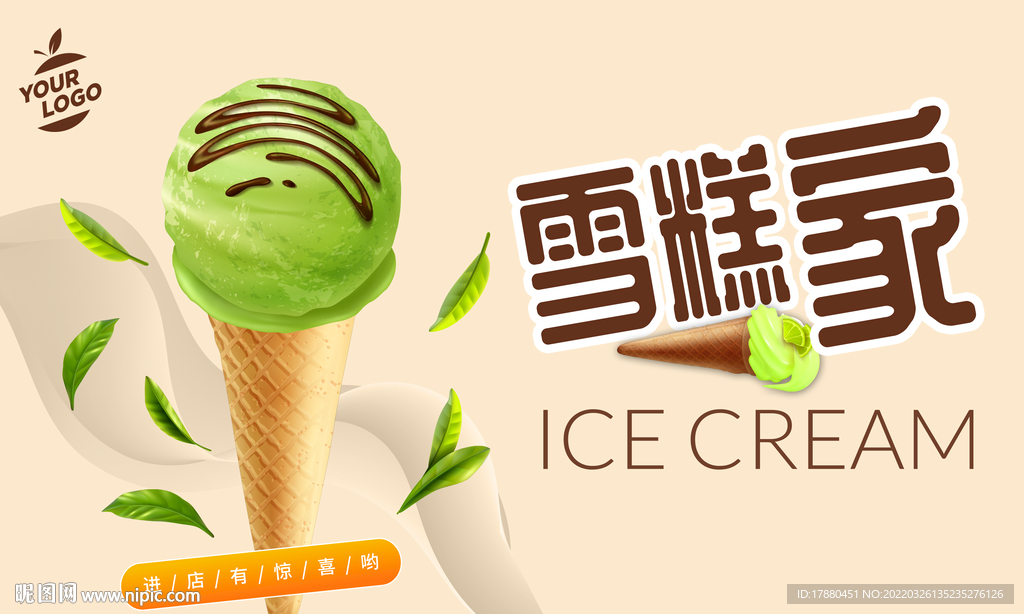 雪糕冰激凌宣传海报