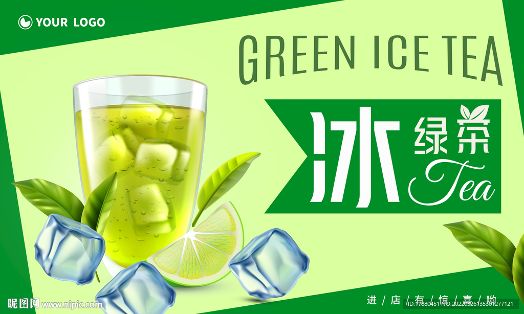 冰绿茶宣传海报