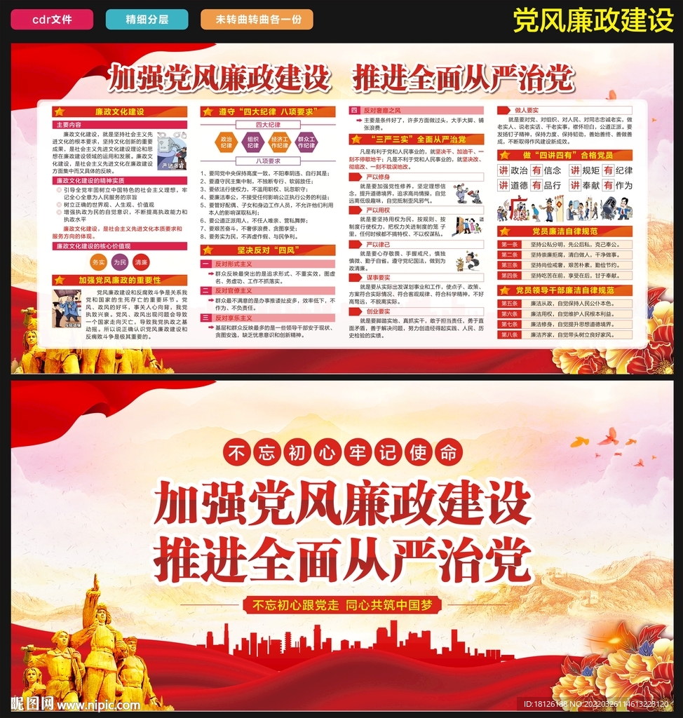 廉政宣传栏