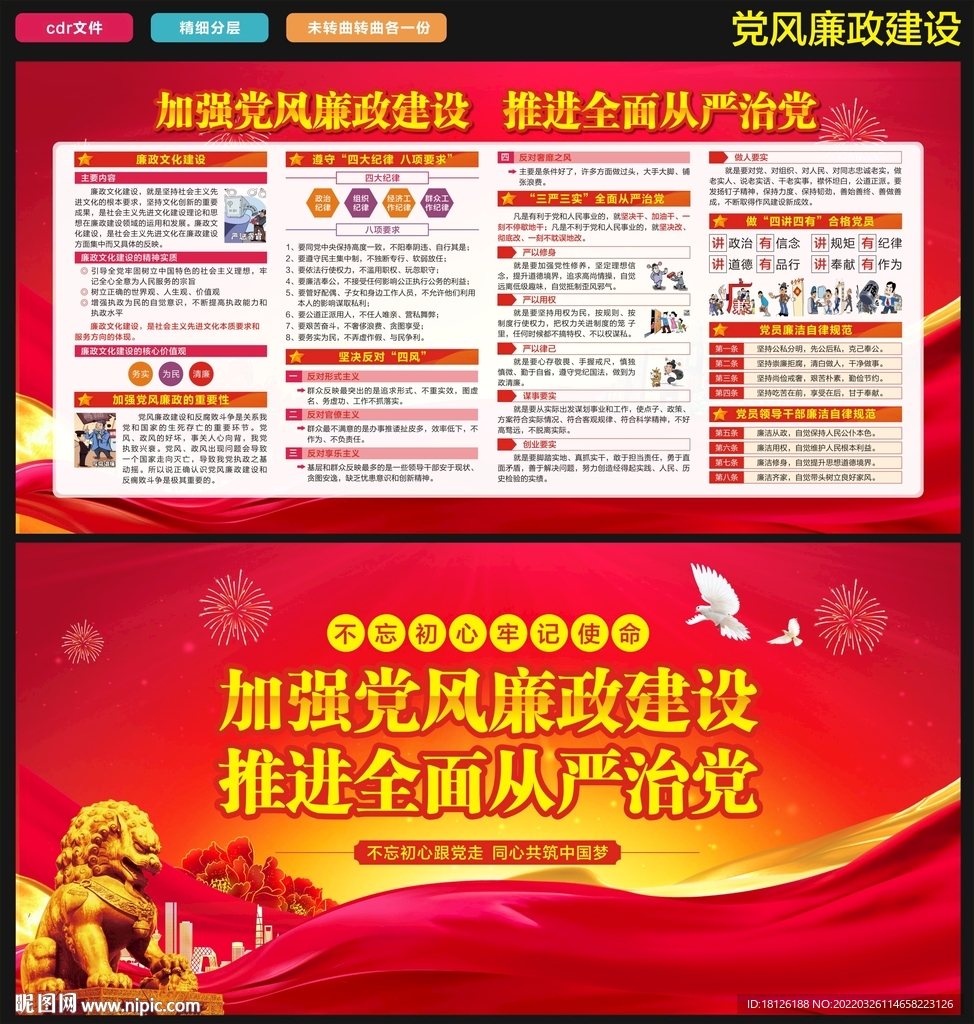廉政宣传栏