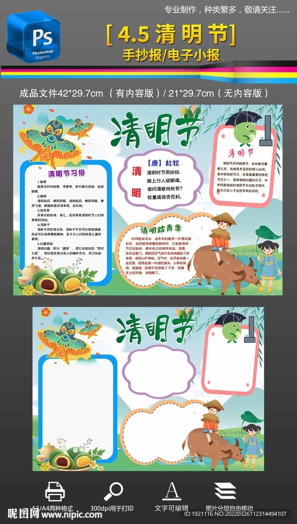 清明节手抄报小报素材模板