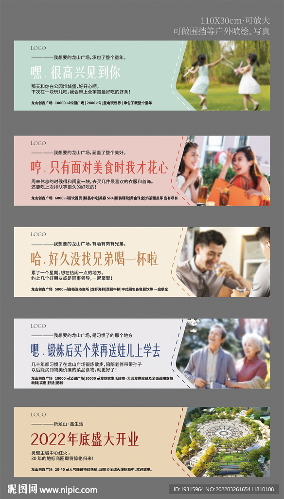 房产广告