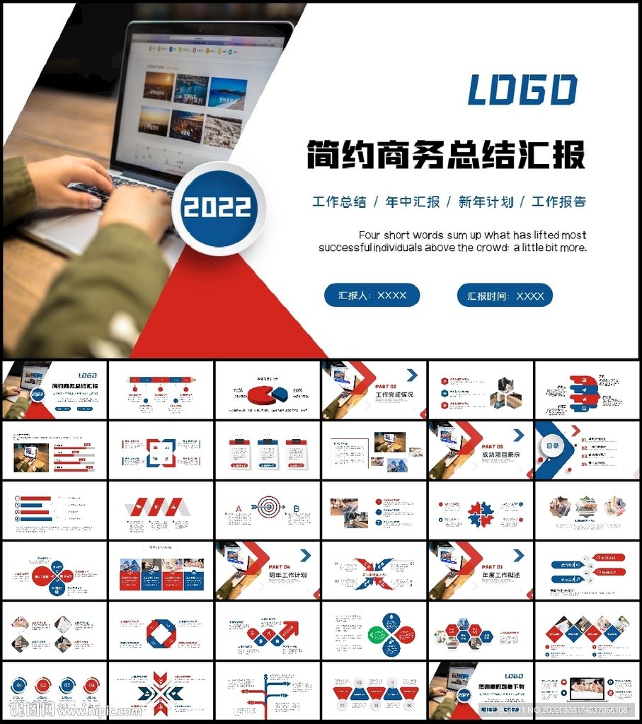 工作总结计划述职报告ppt