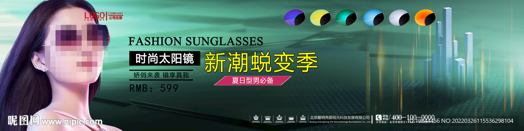 墨镜海报设计