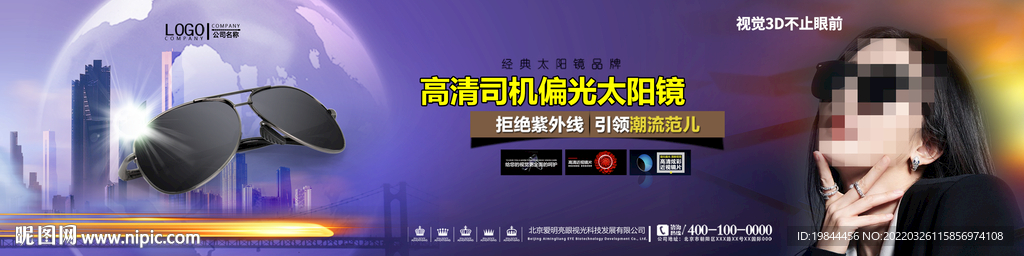 墨镜海报设计