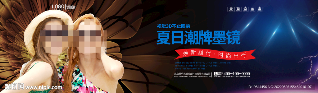 墨镜海报设计