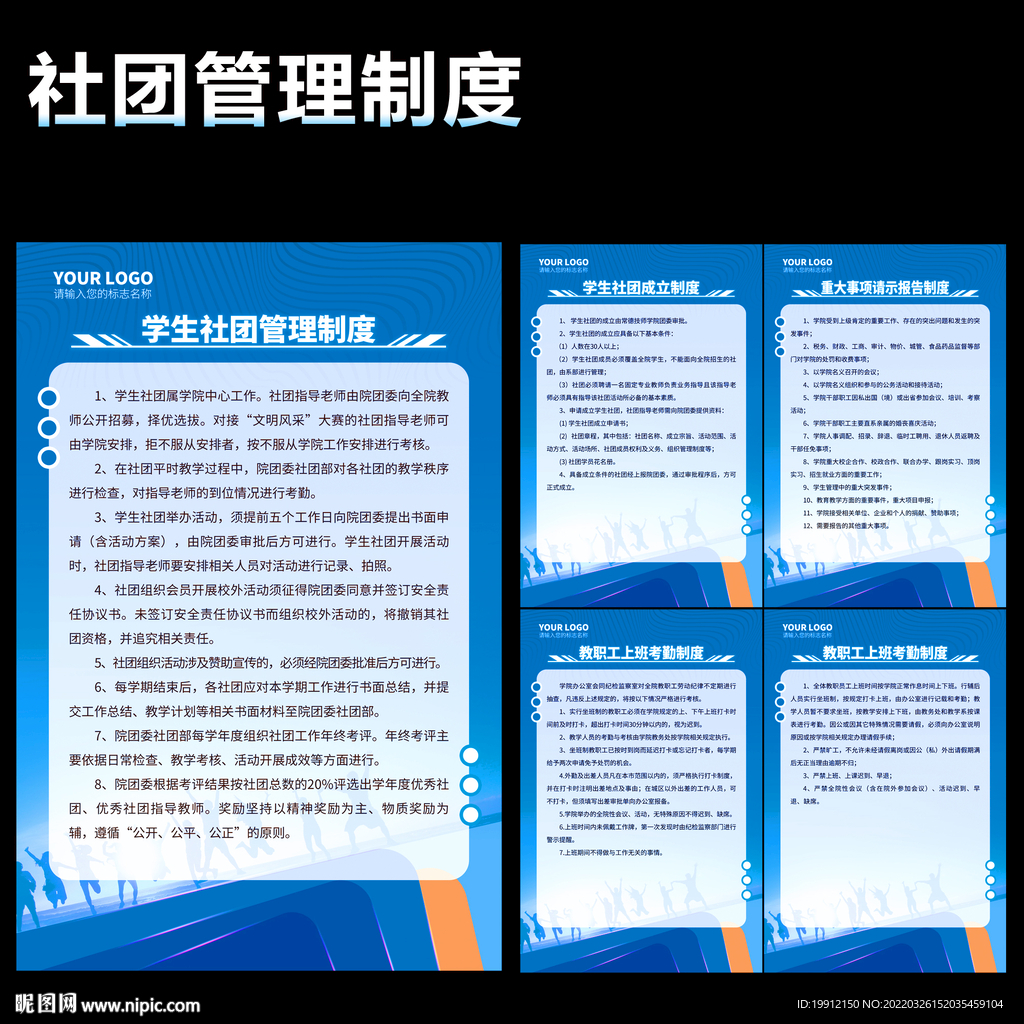 学校制度