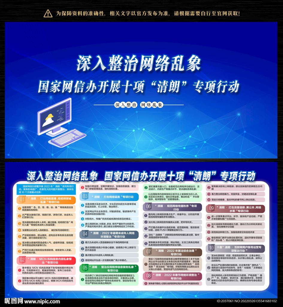 清朗专项行动