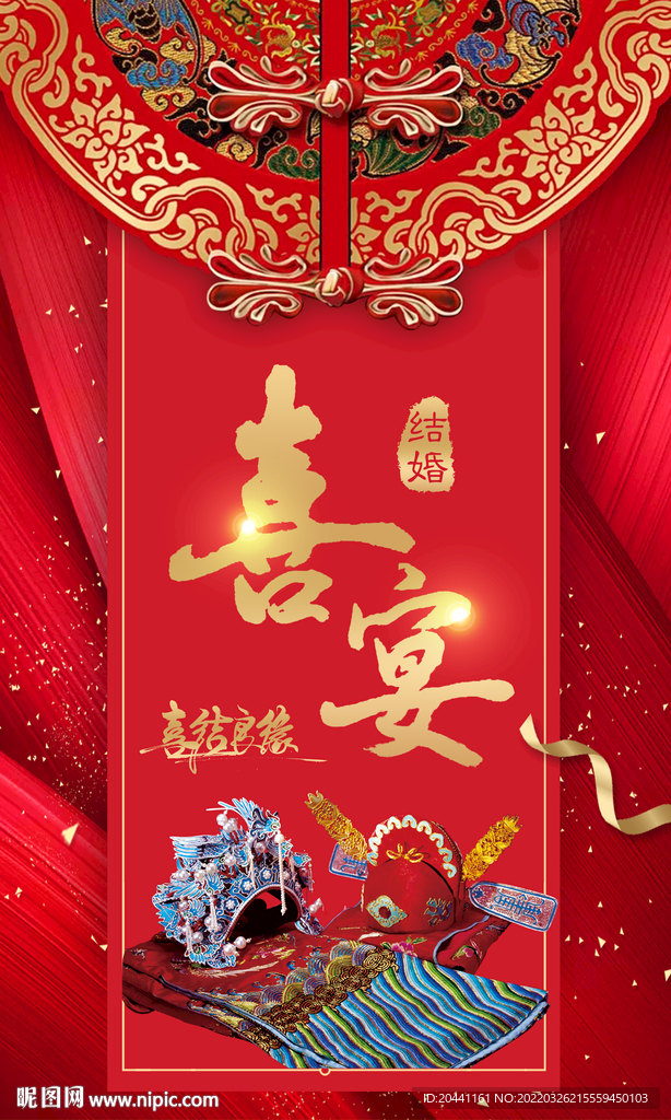喜宴