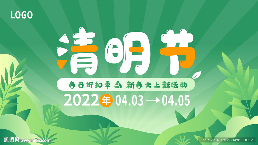 清明节促销banner