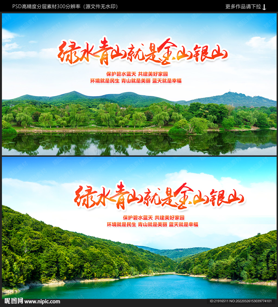 绿水青山就是金山银山