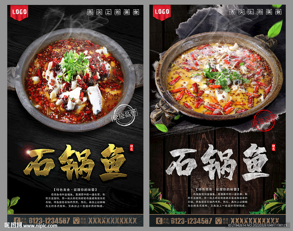 石锅鱼
