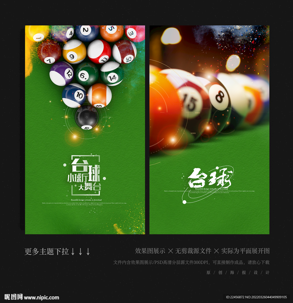 台球