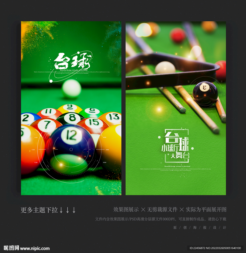 台球