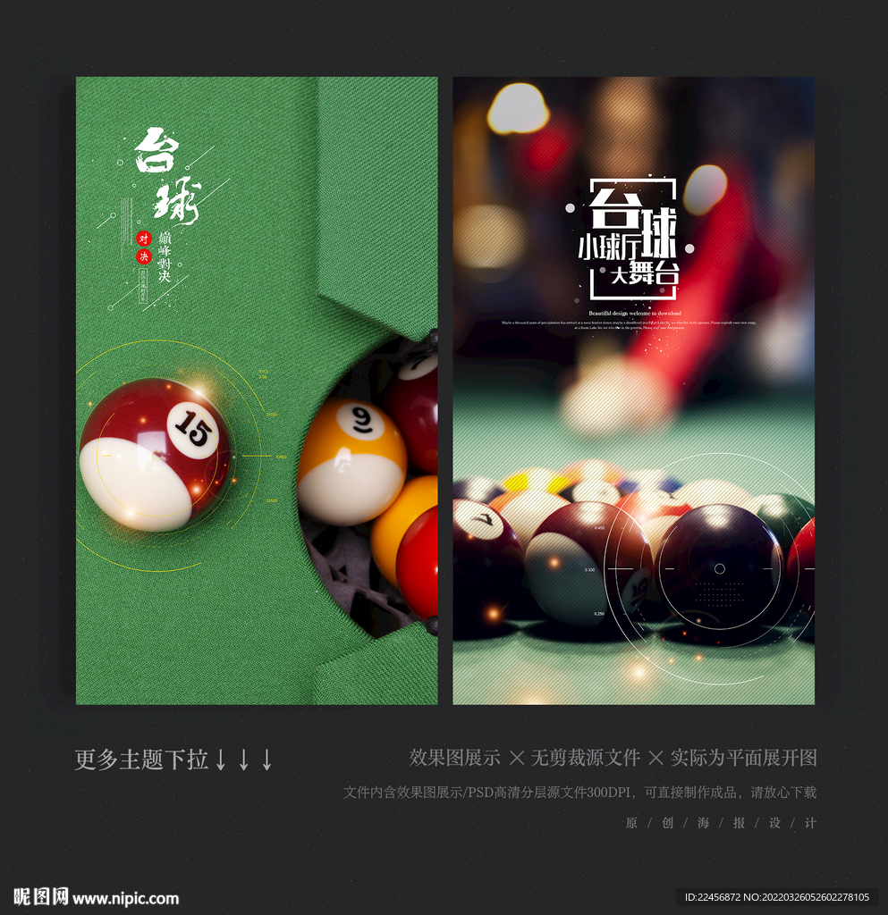 台球海报