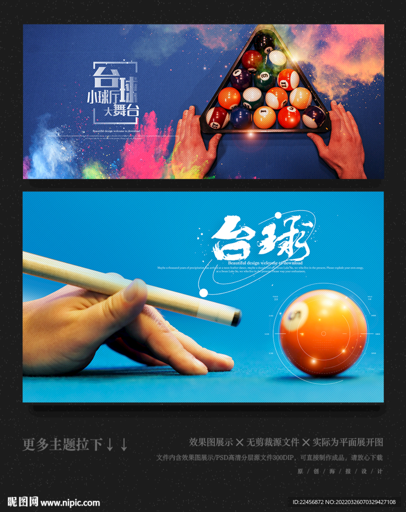 台球