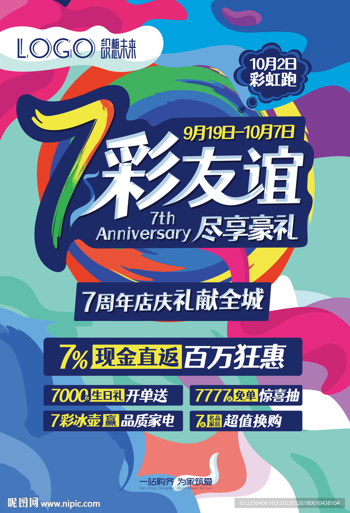 炫彩7周年