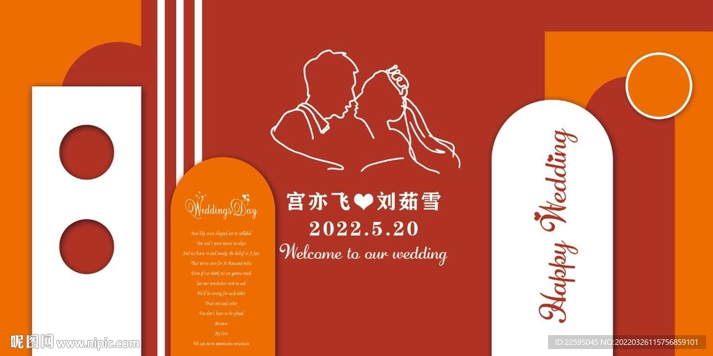 橙色婚礼