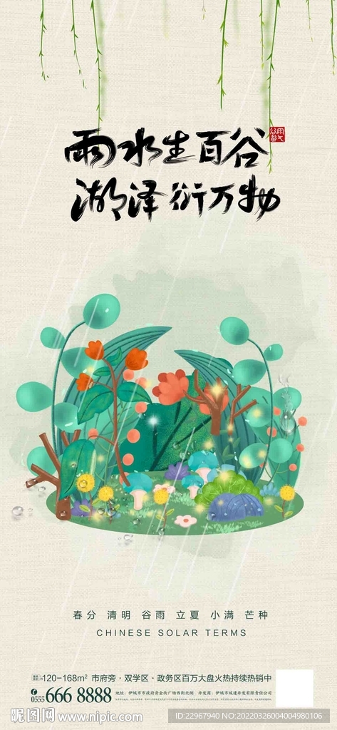 雨水 图片