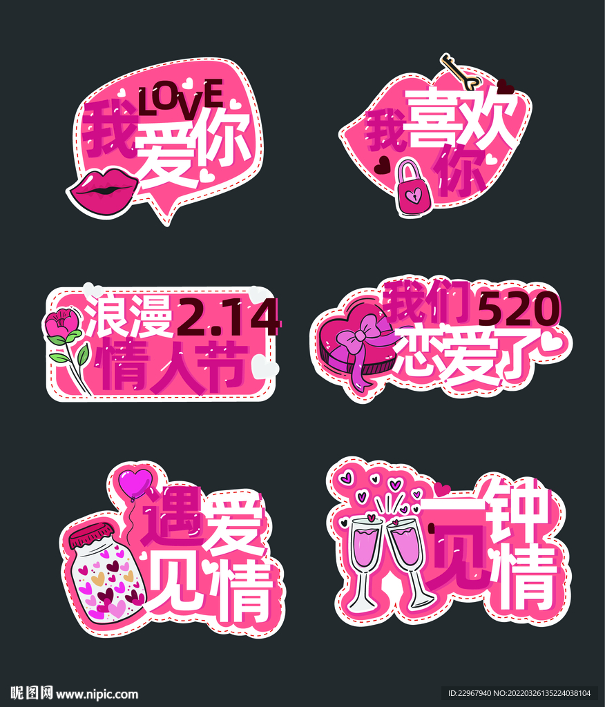 520情人节举手牌