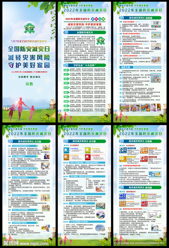 防洪防汛