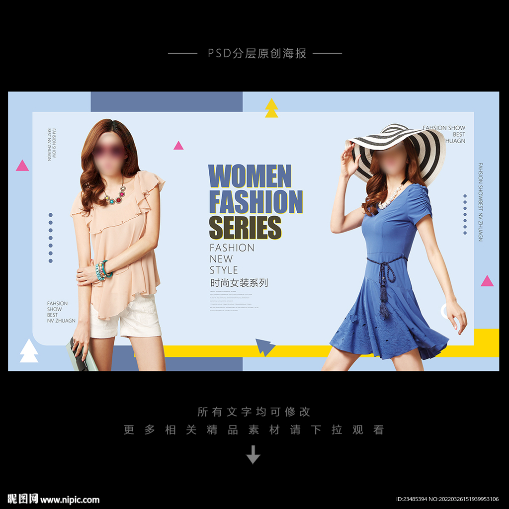 女装海报