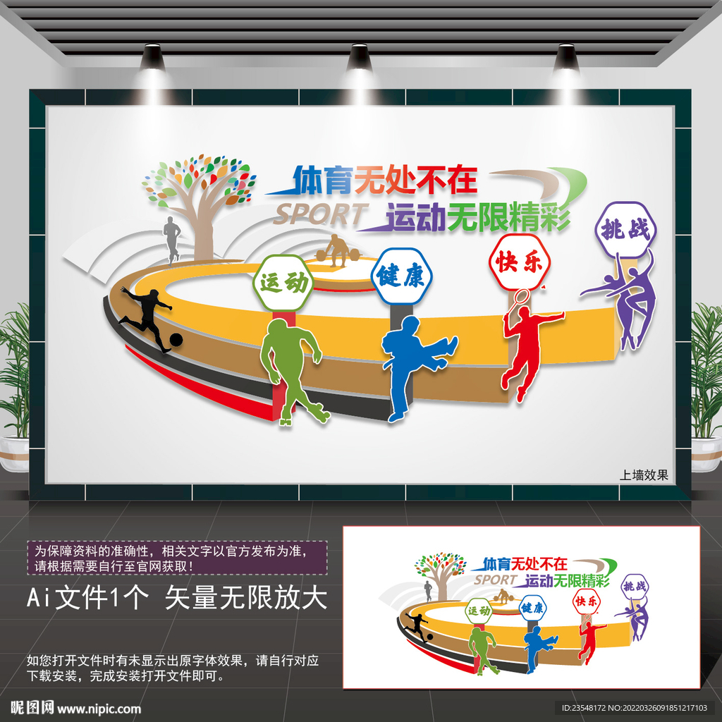 体育馆走廊文化墙