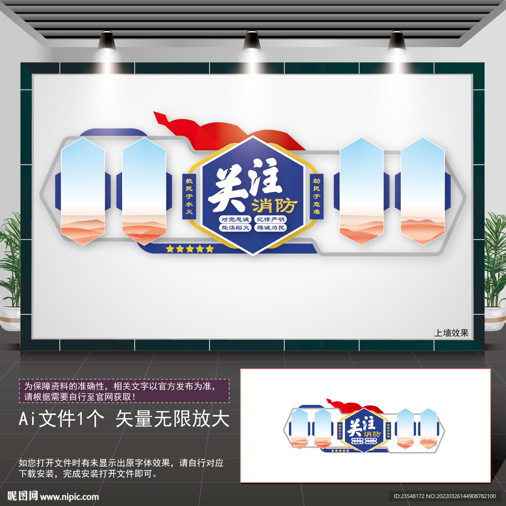 消防走廊文化墙