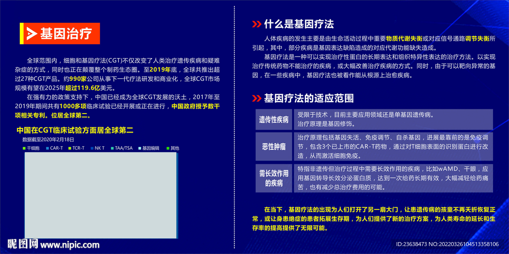 基因治疗