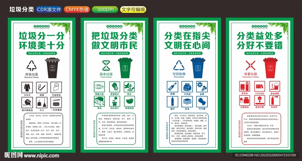 垃圾分类