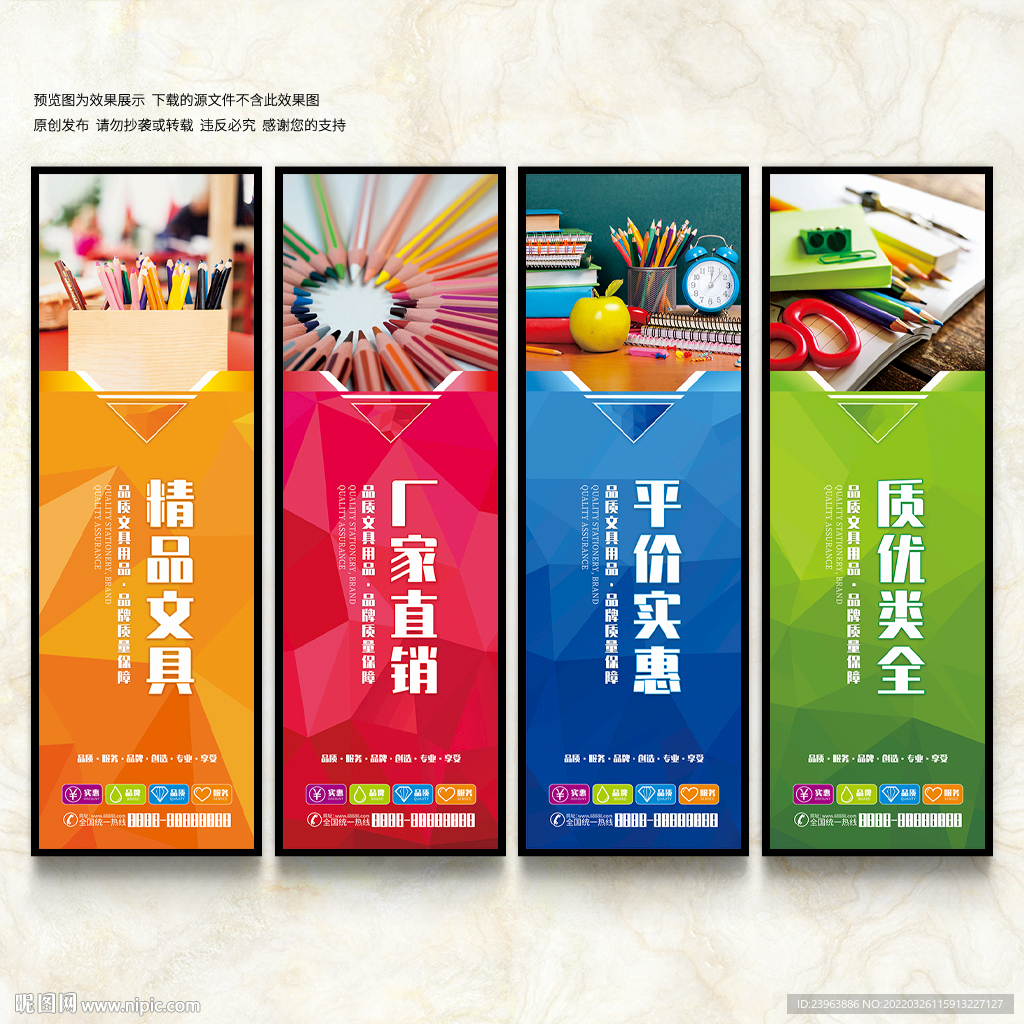 文具海报