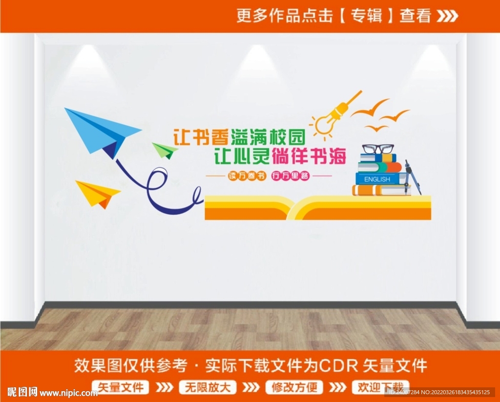 图书馆文化墙