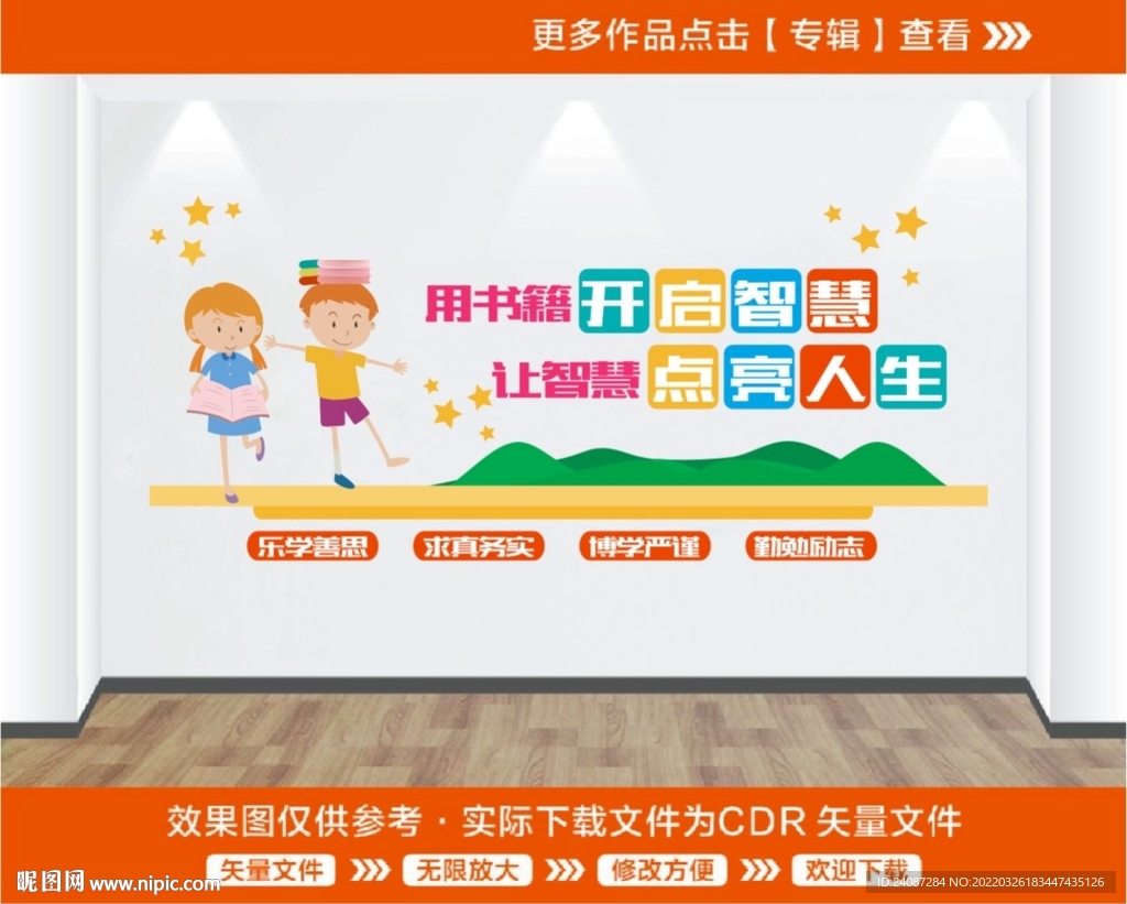 图书室文化墙