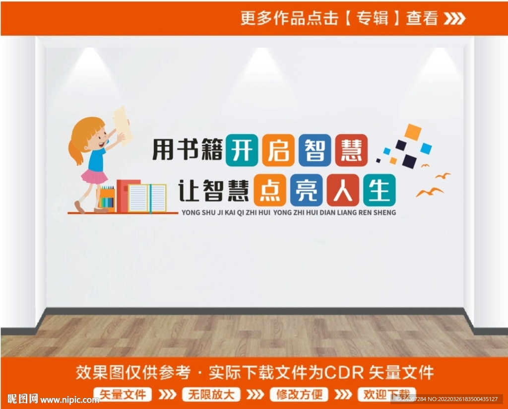 图书室文化墙