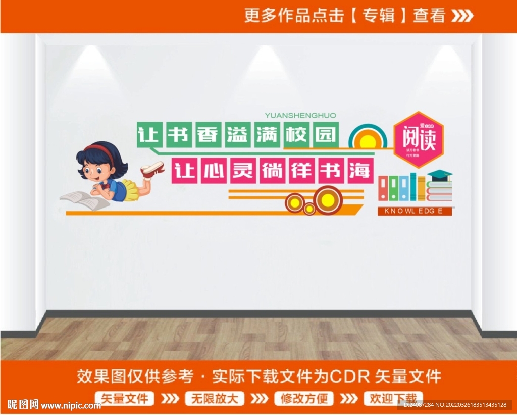 图书室文化墙