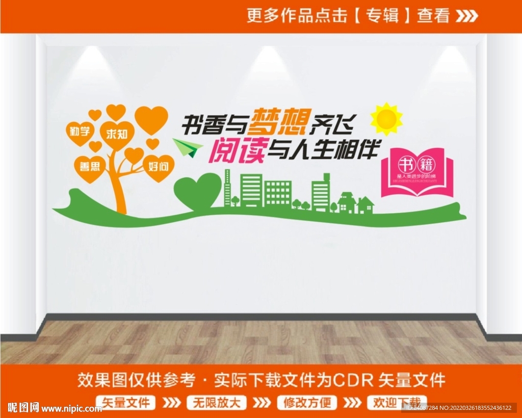 图书室文化墙
