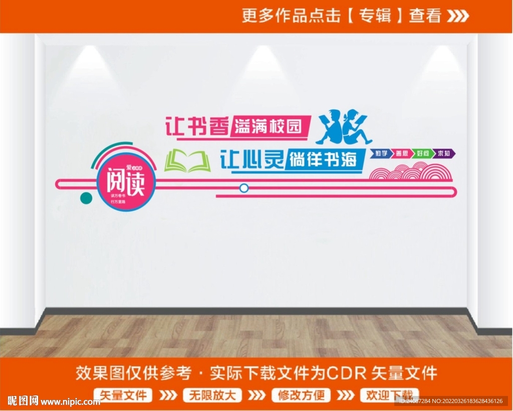 图书室文化墙
