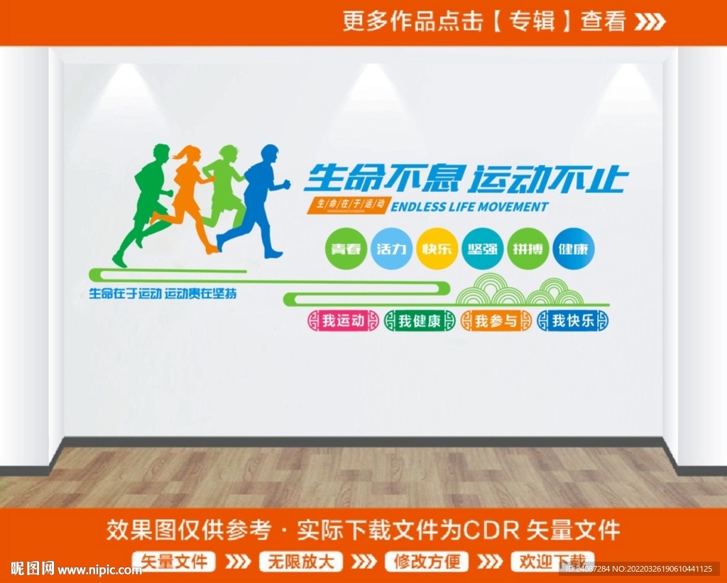 校园运动文化墙