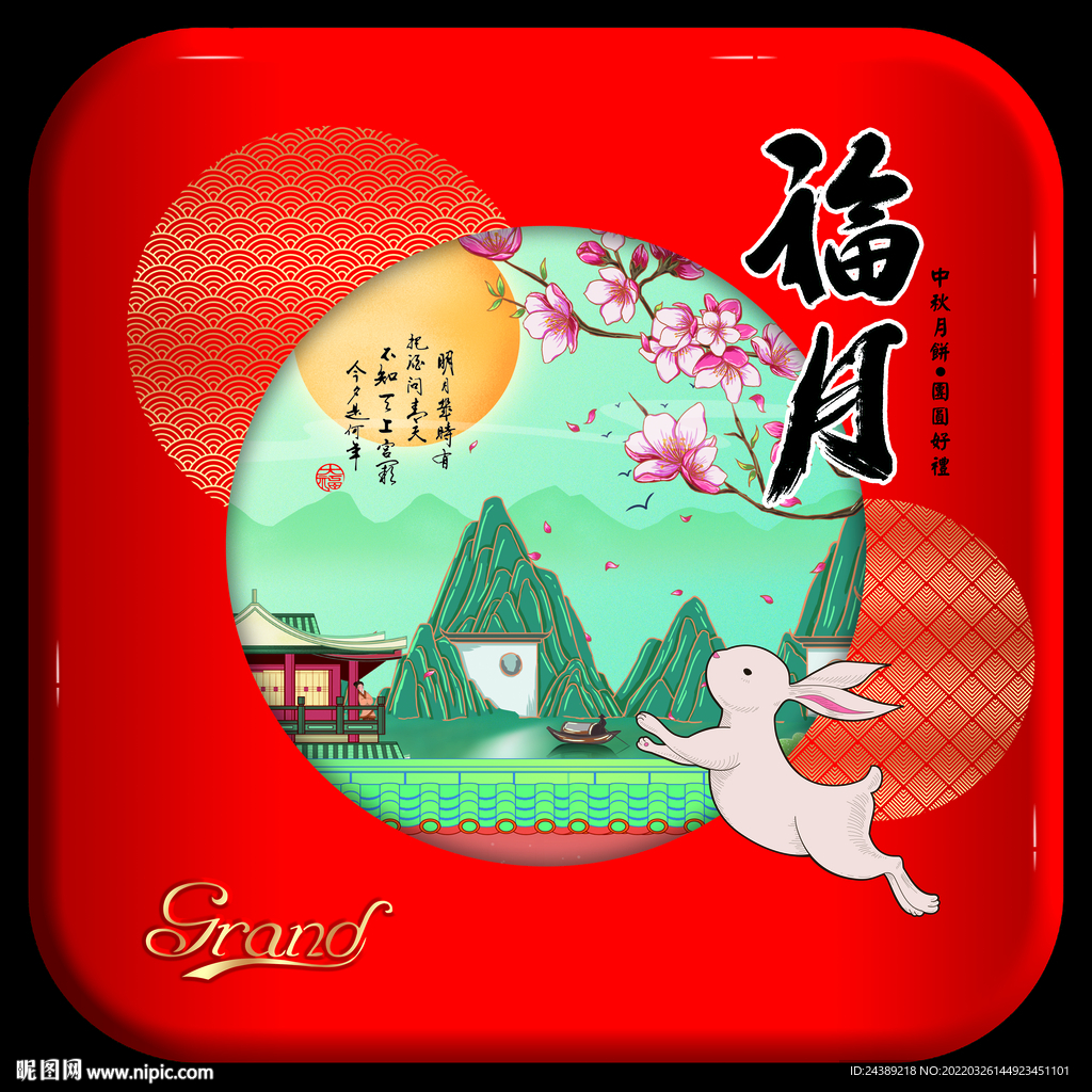 月饼盒