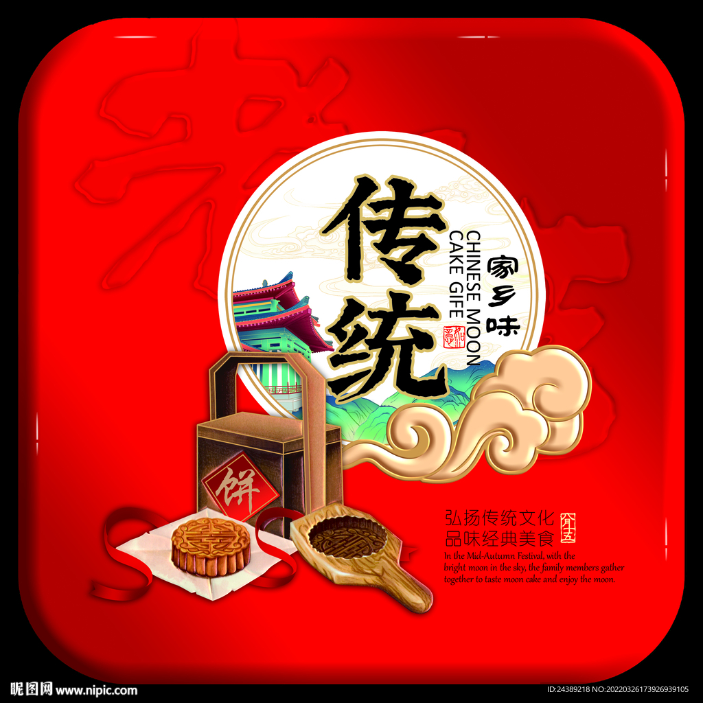 月饼盒
