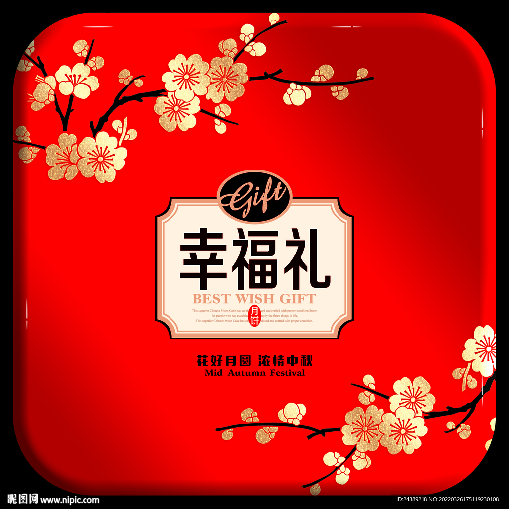 月饼盒