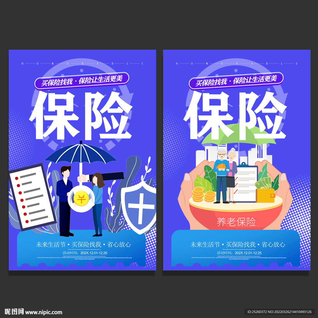 保险
