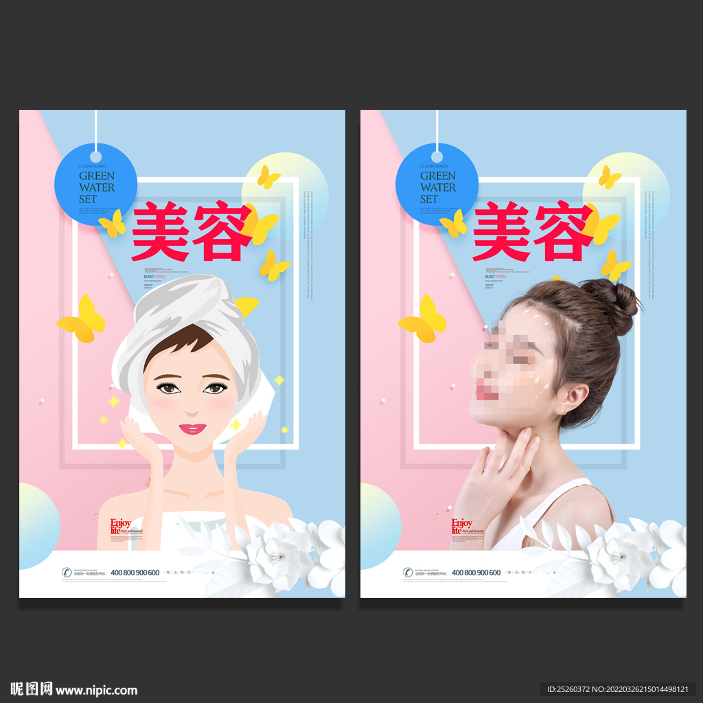 美容