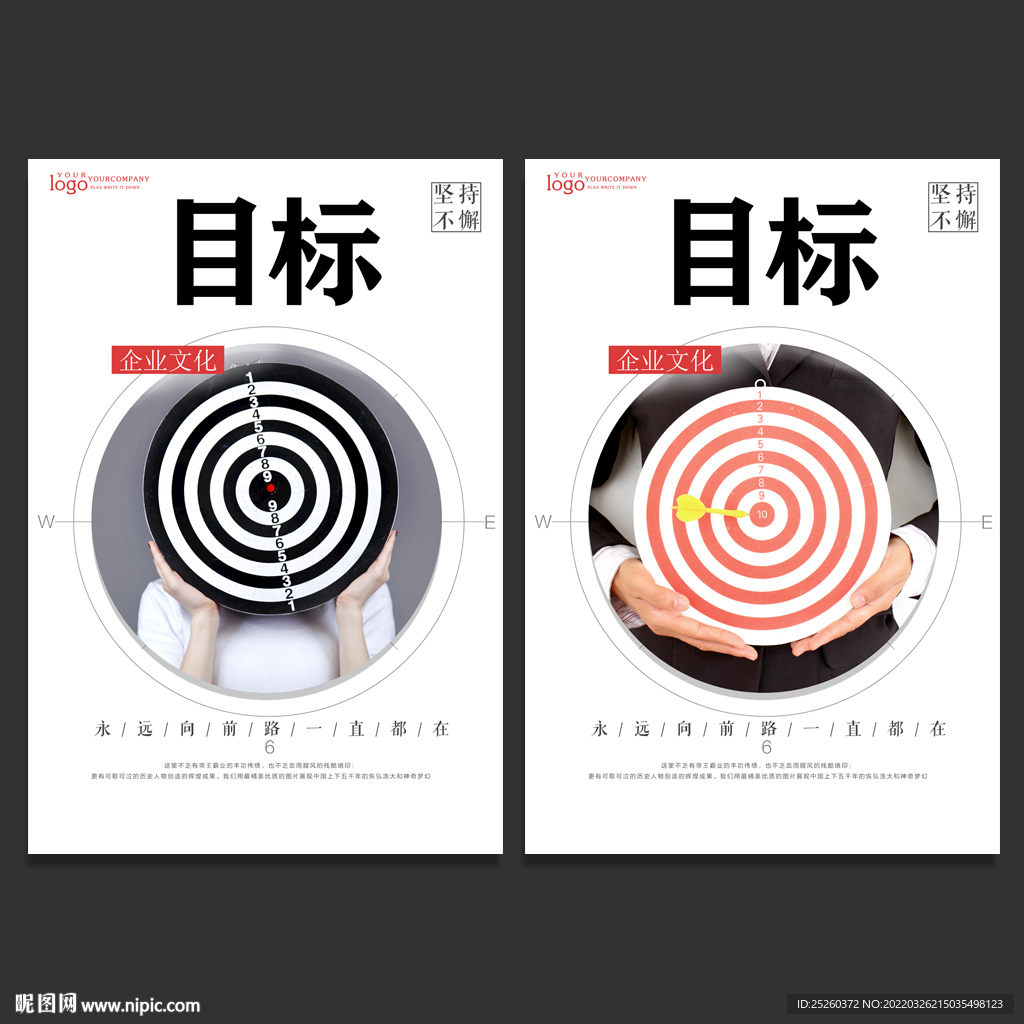 目标