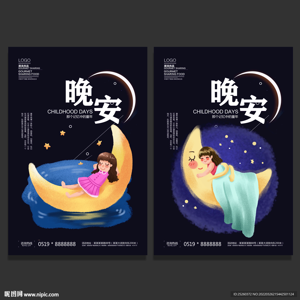 晚安