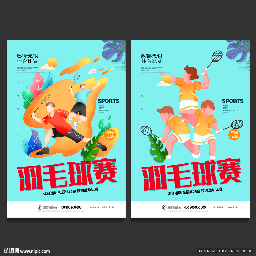 羽毛球