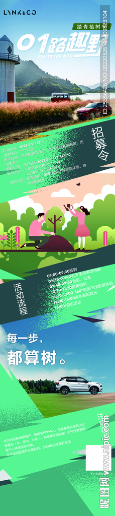 植树节海报