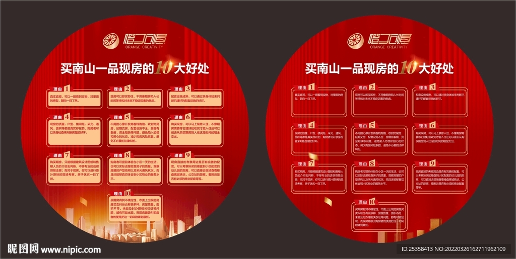 房地产地贴