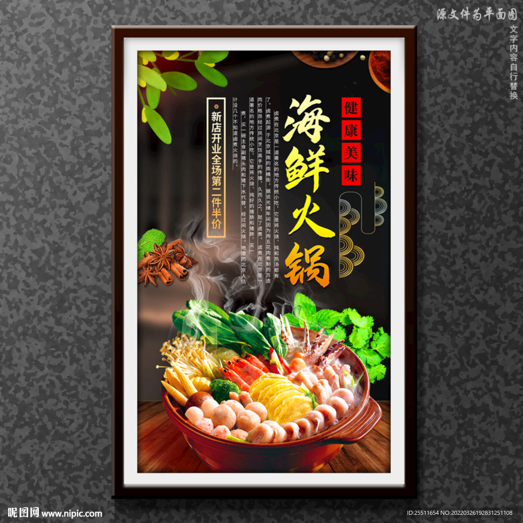 海鲜火锅